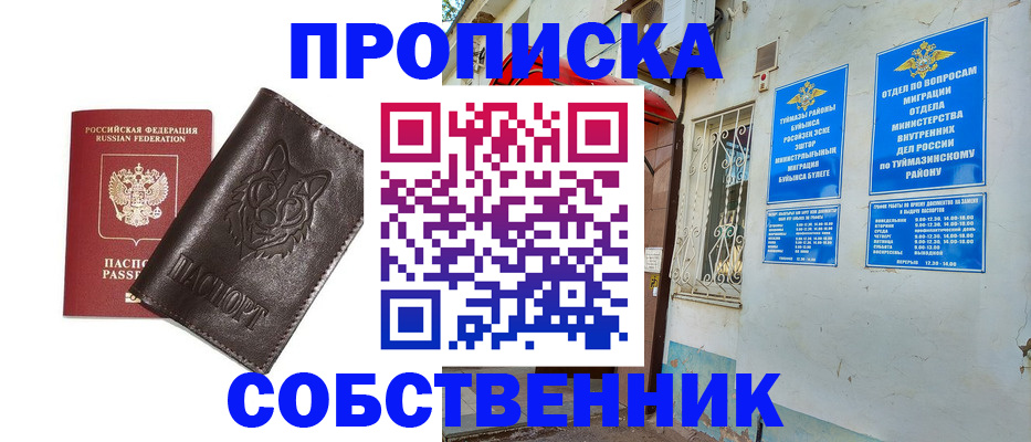 прописка гарантия в Ликино-Дулёво
