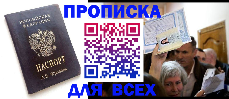 временная регистрация для всех в Ликино-Дулёво