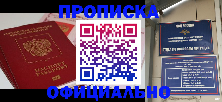 прописка для военкомата в Ликино-Дулёво