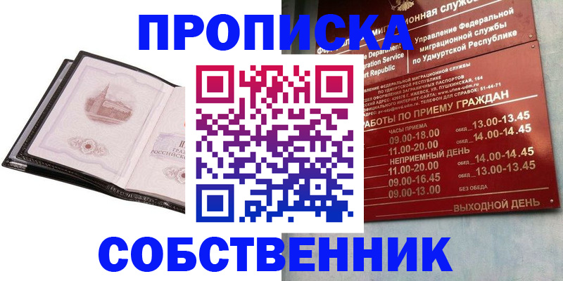 купить прописку в Ликино-Дулёво